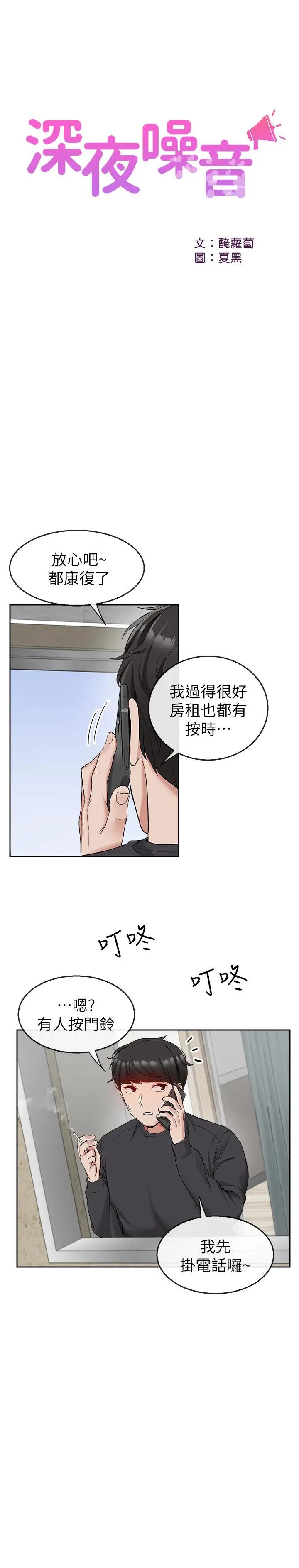 [韩国漫画] 深夜噪音 剧情,熟女人妻,巨乳大奶#[29P]-19