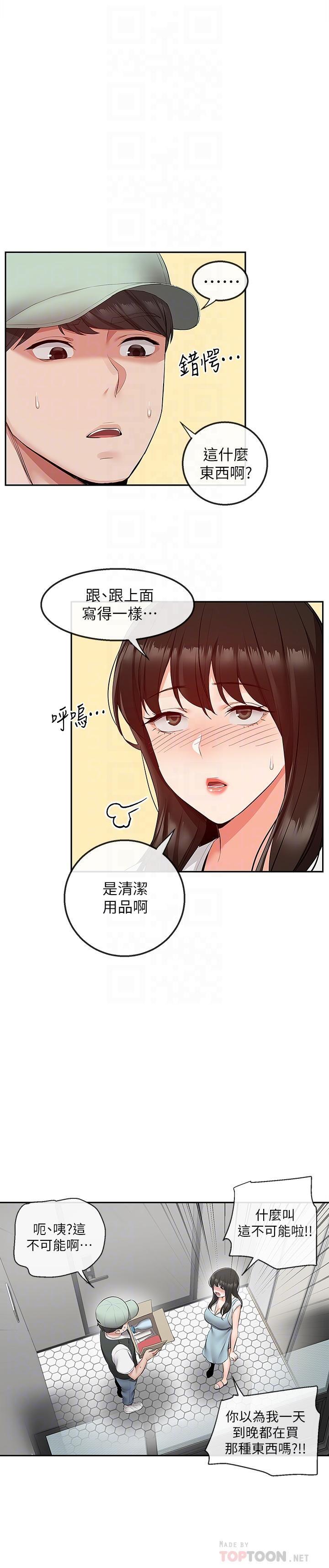 [韩国漫画] 深夜噪音 剧情,熟女人妻,巨乳大奶#[25P]-11