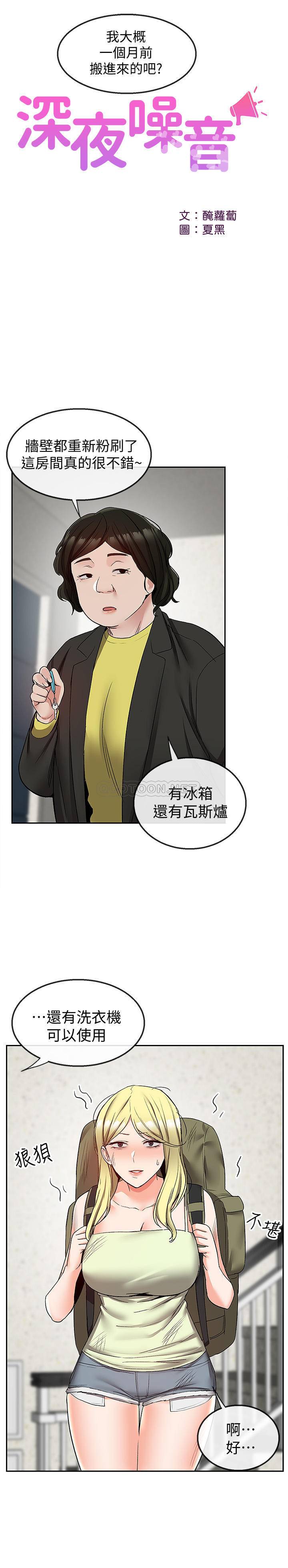 [韩国漫画] 深夜噪音 剧情,熟女人妻,巨乳大奶#[21P]-3