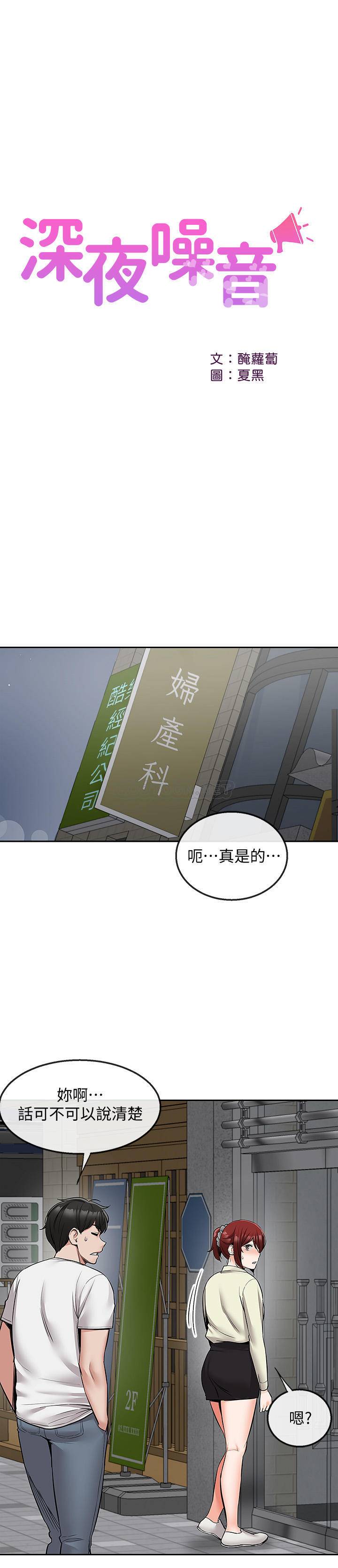 [韩国漫画] 深夜噪音 剧情,熟女人妻,巨乳大奶#[23P]-15