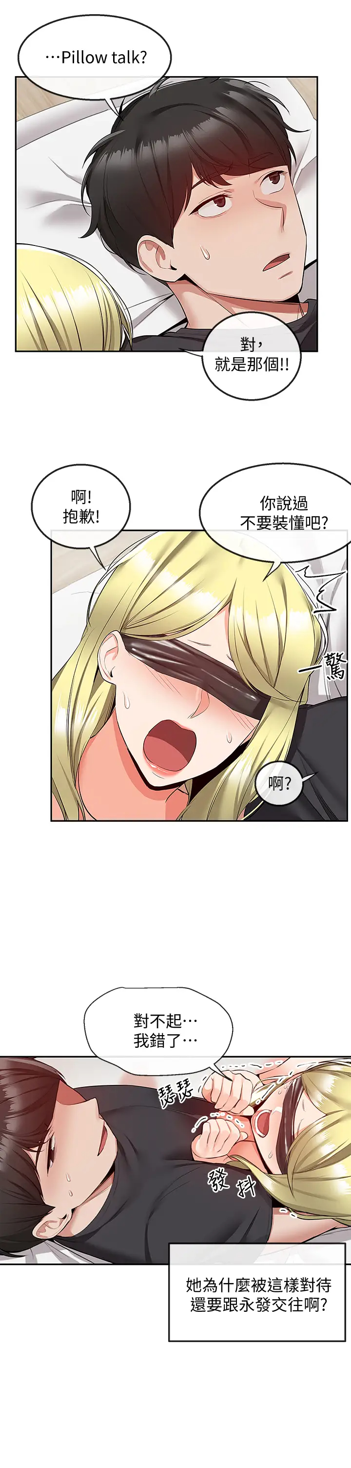 [韩国漫画] 深夜噪音 剧情,熟女人妻,巨乳大奶#[44P]-31