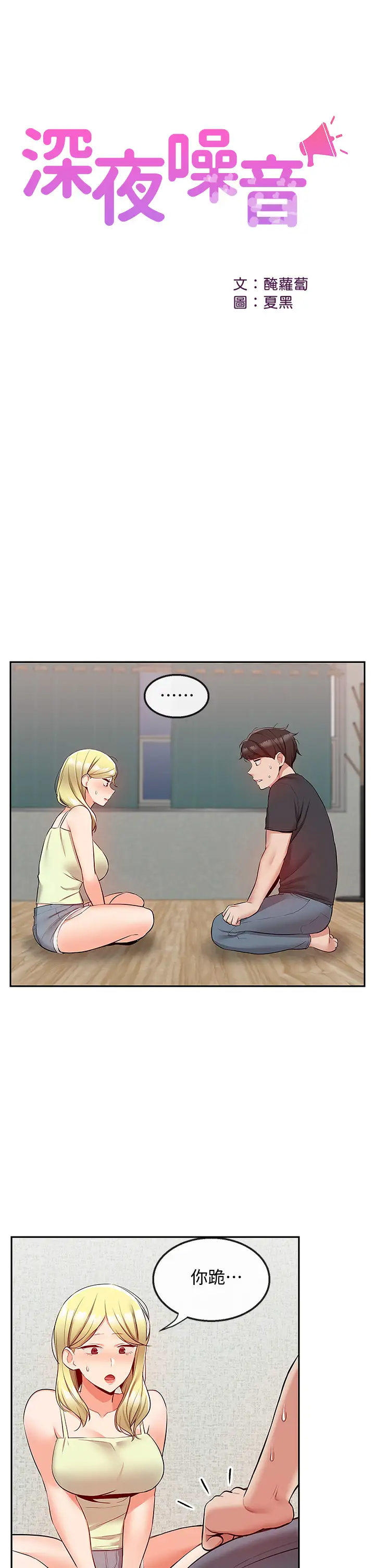 [韩国漫画] 深夜噪音 剧情,熟女人妻,巨乳大奶#[41P]-25