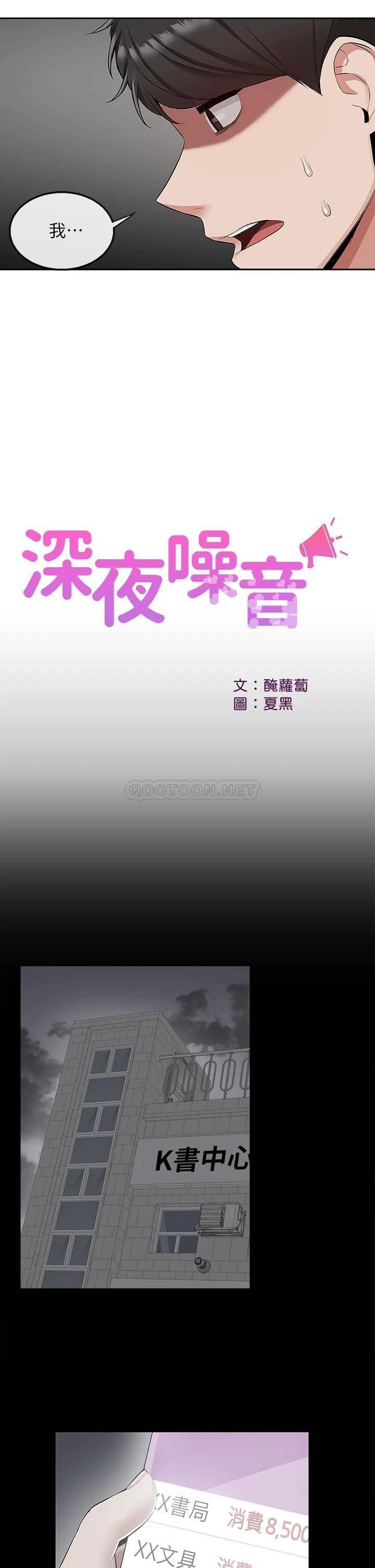 [韩国漫画] 深夜噪音 剧情,熟女人妻,巨乳大奶#[41P]-11