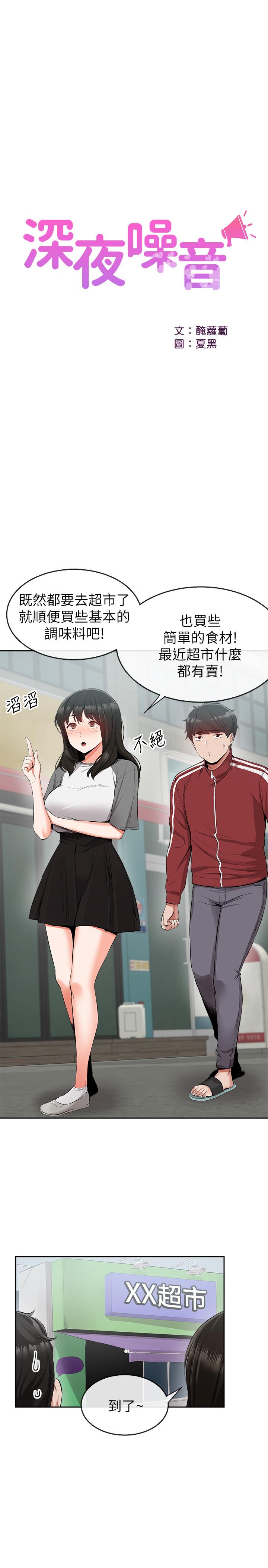 [韩国漫画] 深夜噪音 剧情,熟女人妻,巨乳大奶#[28P]-11