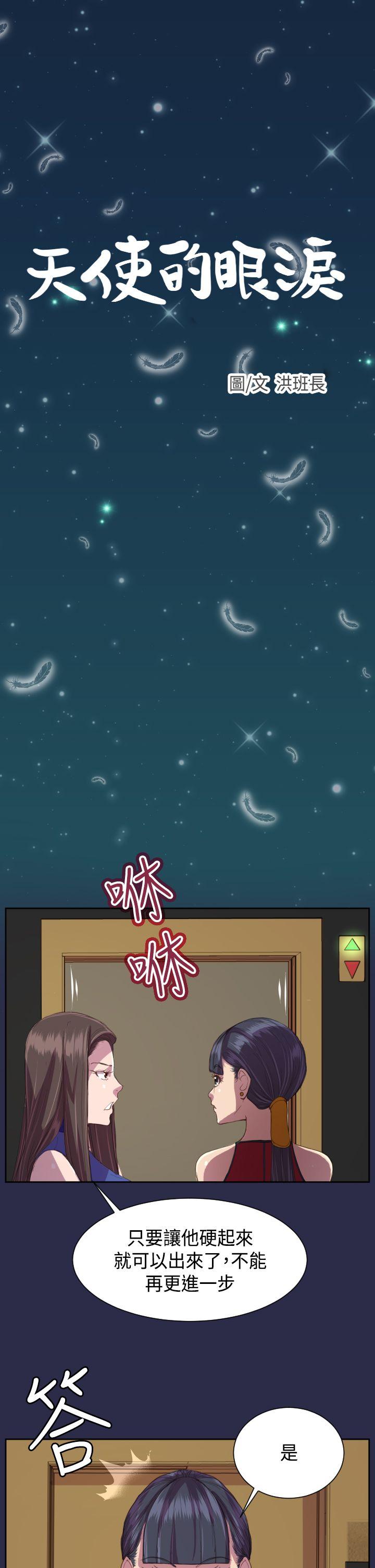 [韩国漫画] 天使的眼泪 爱情,巨乳大奶,OL#[26P]-1