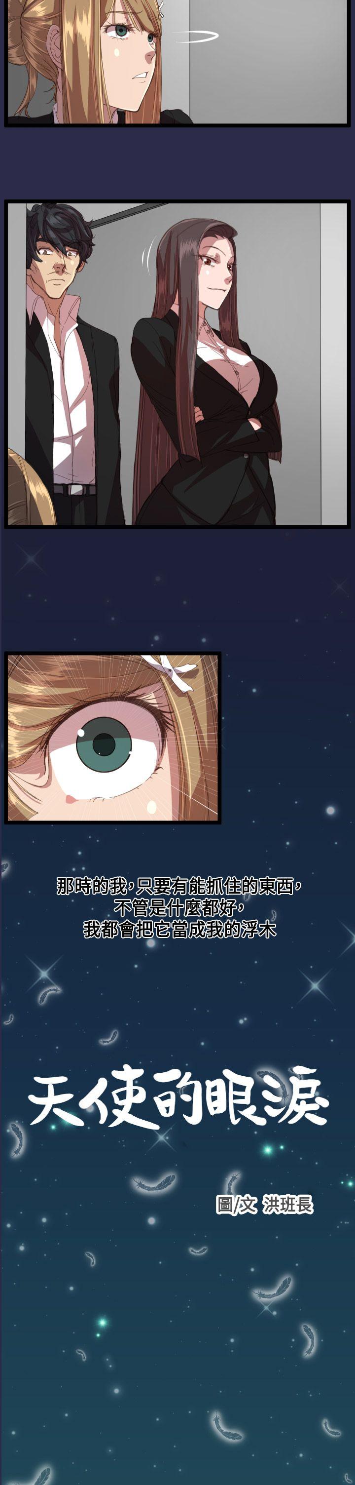 [韩国漫画] 天使的眼泪 爱情,巨乳大奶,OL#[23P]-2