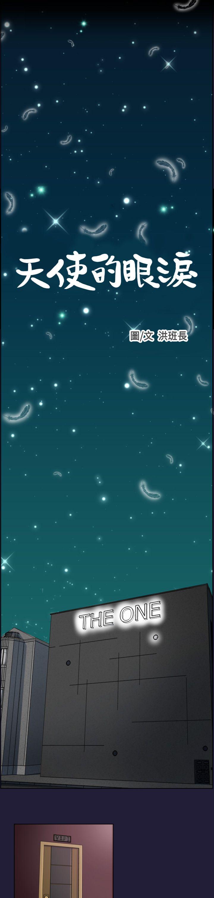 [韩国漫画] 天使的眼泪 爱情,巨乳大奶,OL#[23P]-1