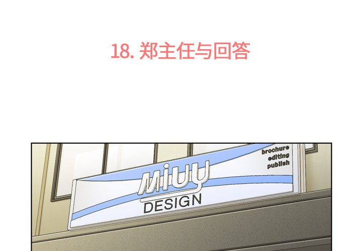 [韩国漫画] 郑主任为何这样 爱情,巨乳大奶,OL#[60P]-3