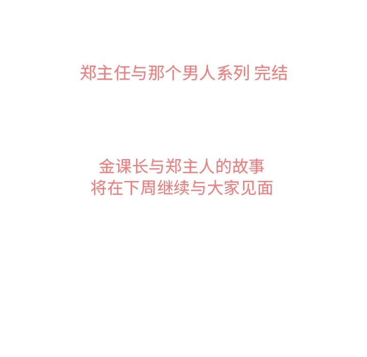 [韩国漫画] 郑主任为何这样 爱情,巨乳大奶,OL#[48P]-47