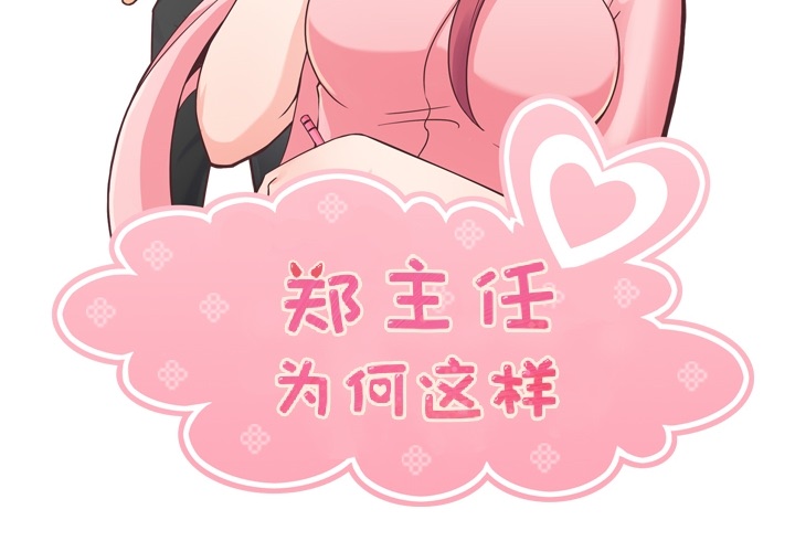 [韩国漫画] 郑主任为何这样 爱情,巨乳大奶,OL#[57P]-2