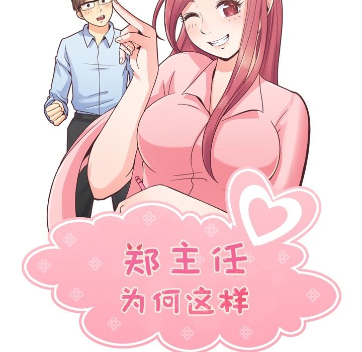 [韩国漫画] 郑主任为何这样 爱情,巨乳大奶,OL#[108P]-56