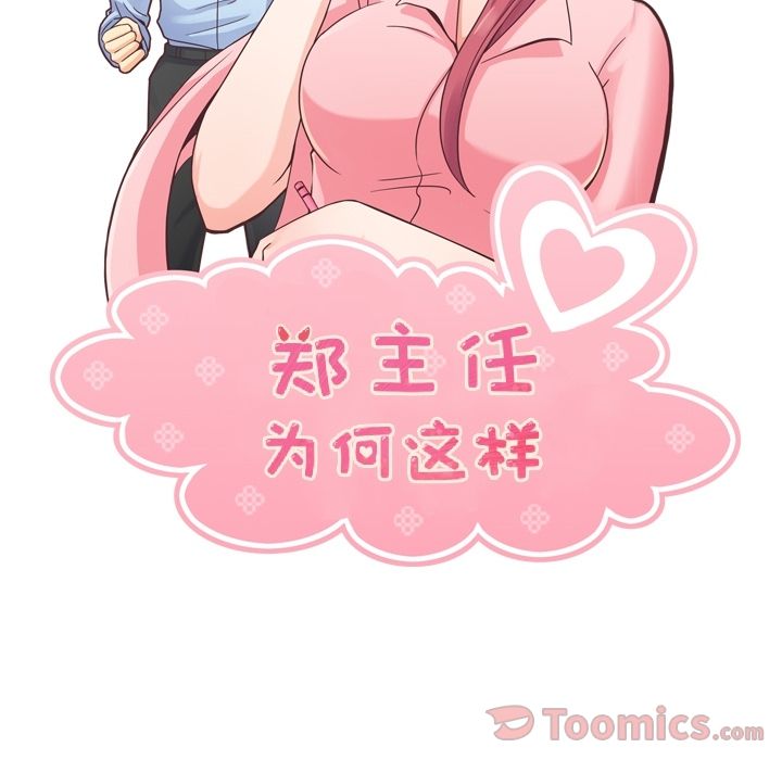 [韩国漫画] 郑主任为何这样 爱情,巨乳大奶,OL#[100P]-52