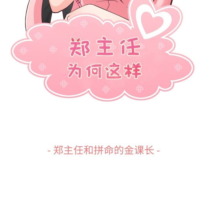 [韩国漫画] 郑主任为何这样 爱情,巨乳大奶,OL#[94P]-43