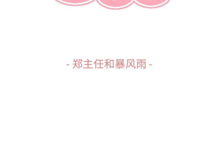 [韩国漫画] 郑主任为何这样 爱情,巨乳大奶,OL#[111P]-3