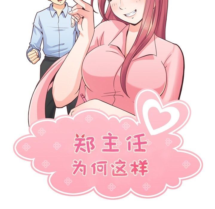 [韩国漫画] 郑主任为何这样 爱情,巨乳大奶,OL#[111P]-49