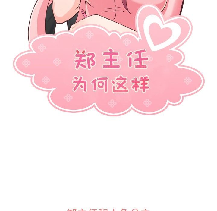 [韩国漫画] 郑主任为何这样 爱情,巨乳大奶,OL#[109P]-56