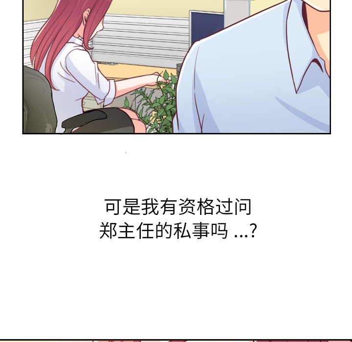 [韩国漫画] 郑主任为何这样 爱情,巨乳大奶,OL#[71P]-19