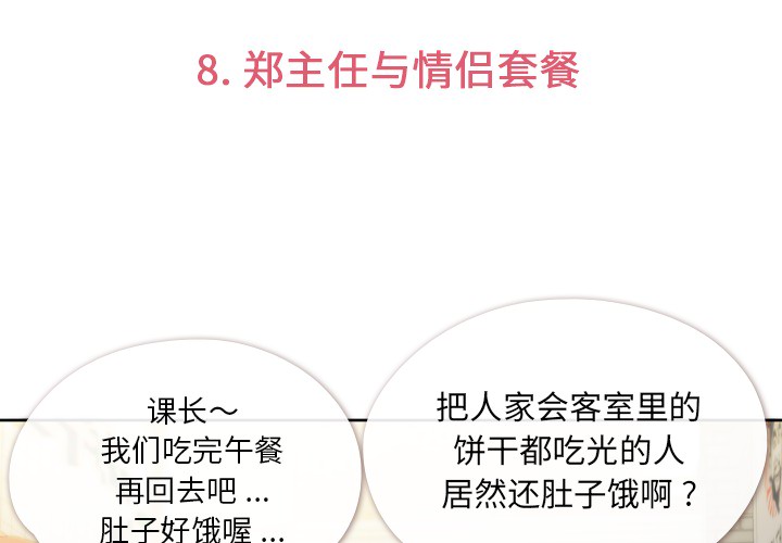 [韩国漫画] 郑主任为何这样 爱情,巨乳大奶,OL#[65P]-3