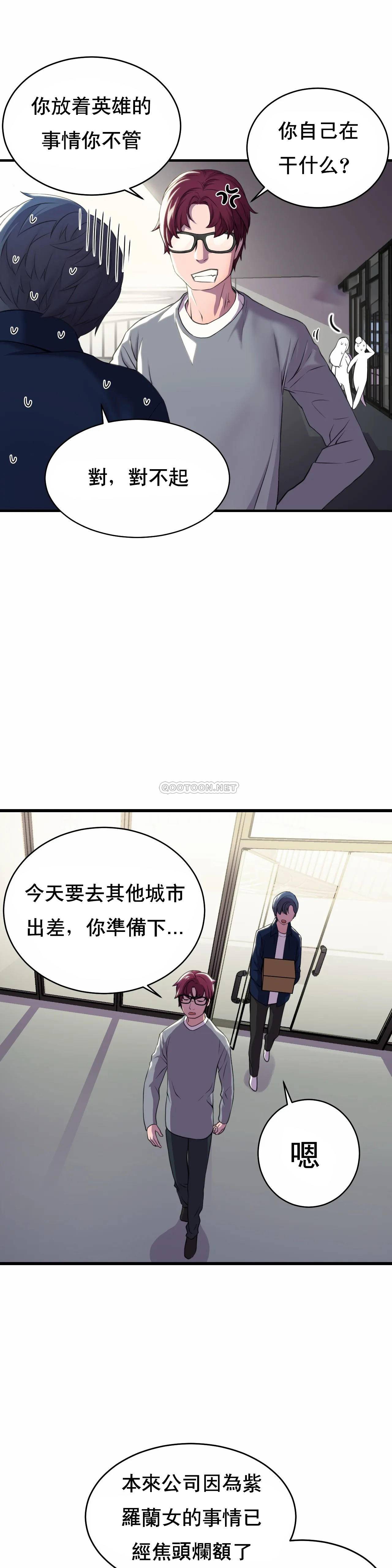 [韩国漫画] 英雄经纪人 剧情,巨乳大奶#[49P]-30