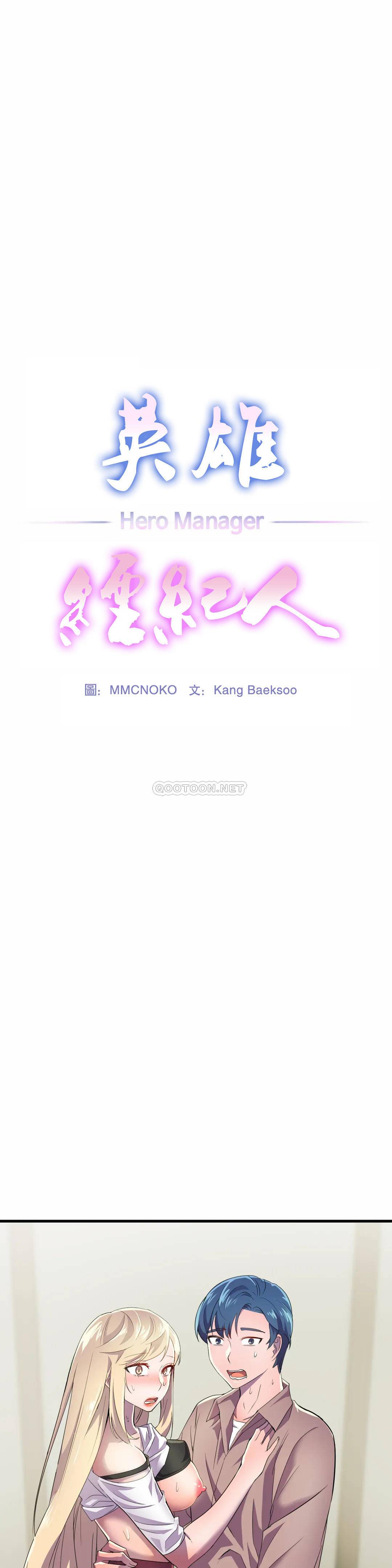 [韩国漫画] 英雄经纪人 剧情,巨乳大奶#[45P]-3