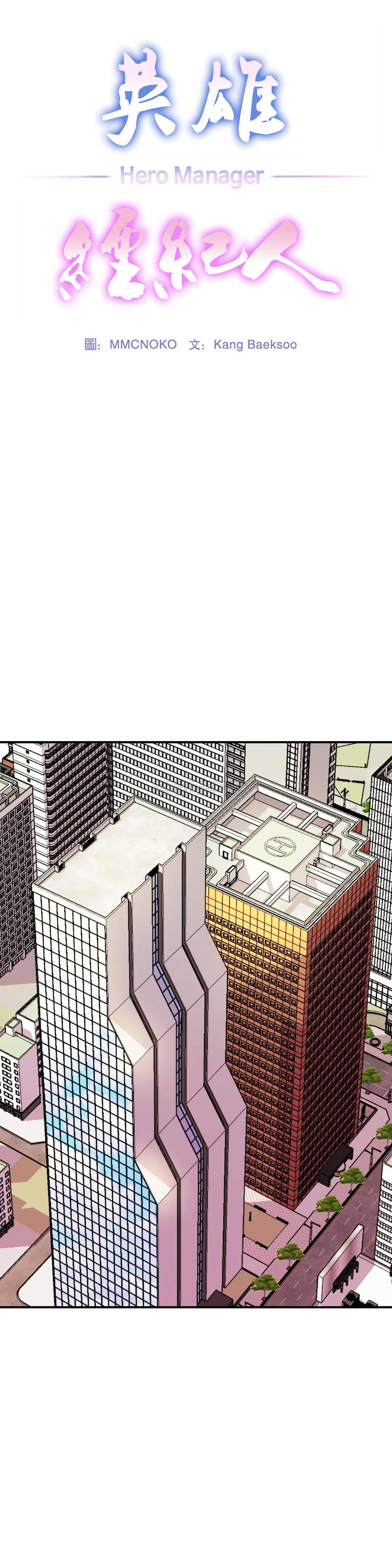 [韩国漫画] 英雄经纪人 剧情,巨乳大奶#[46P]-7