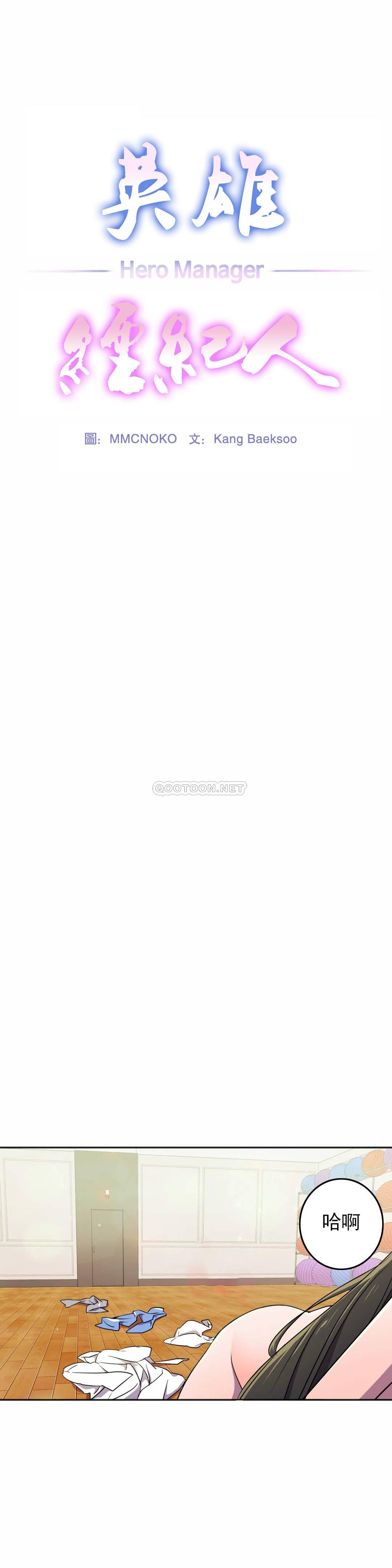 [韩国漫画] 英雄经纪人 剧情,巨乳大奶#[36P]-10