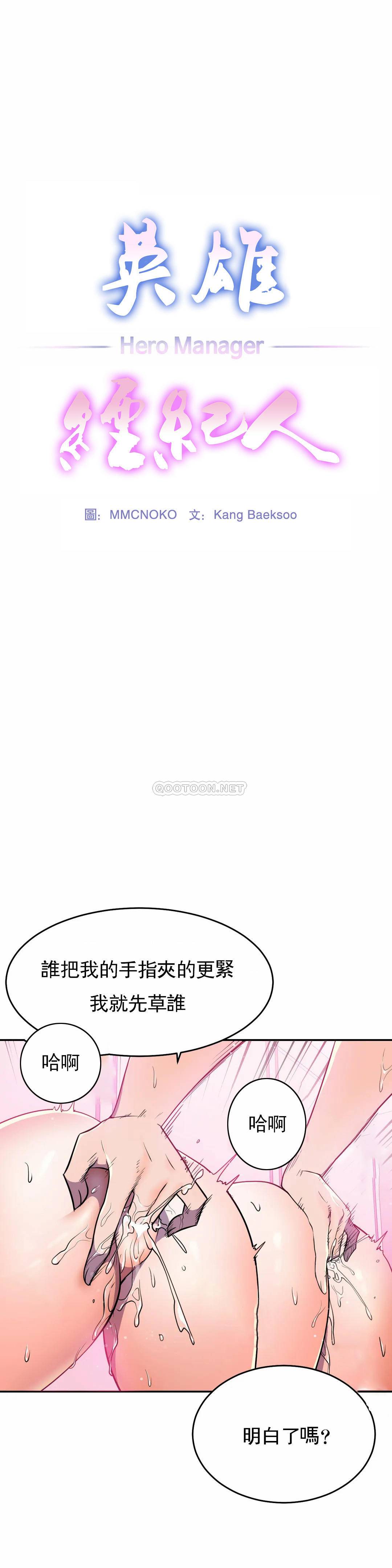 [韩国漫画] 英雄经纪人 剧情,巨乳大奶#[42P]-1