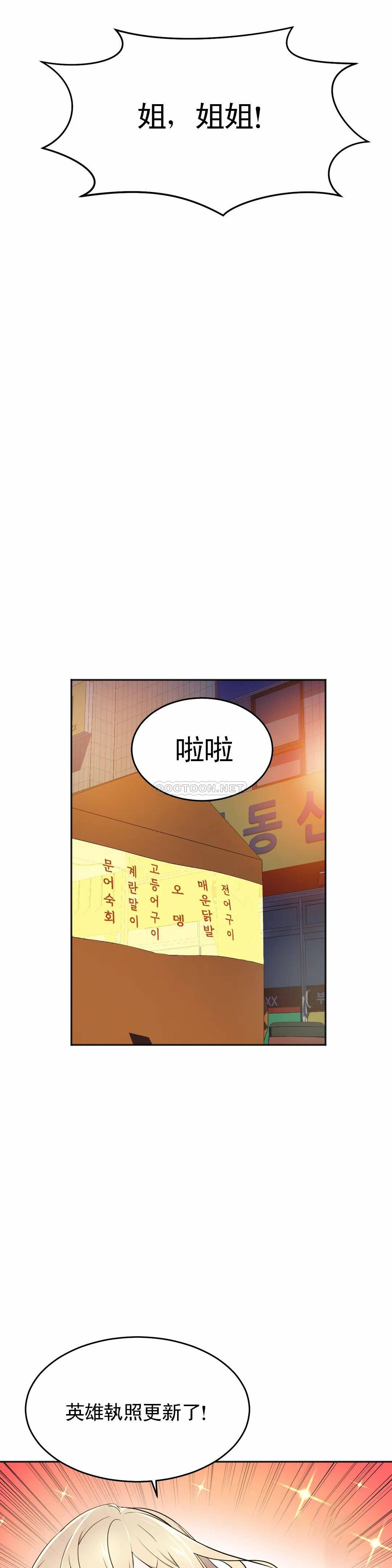 [韩国漫画] 英雄经纪人 剧情,巨乳大奶#[45P]-28