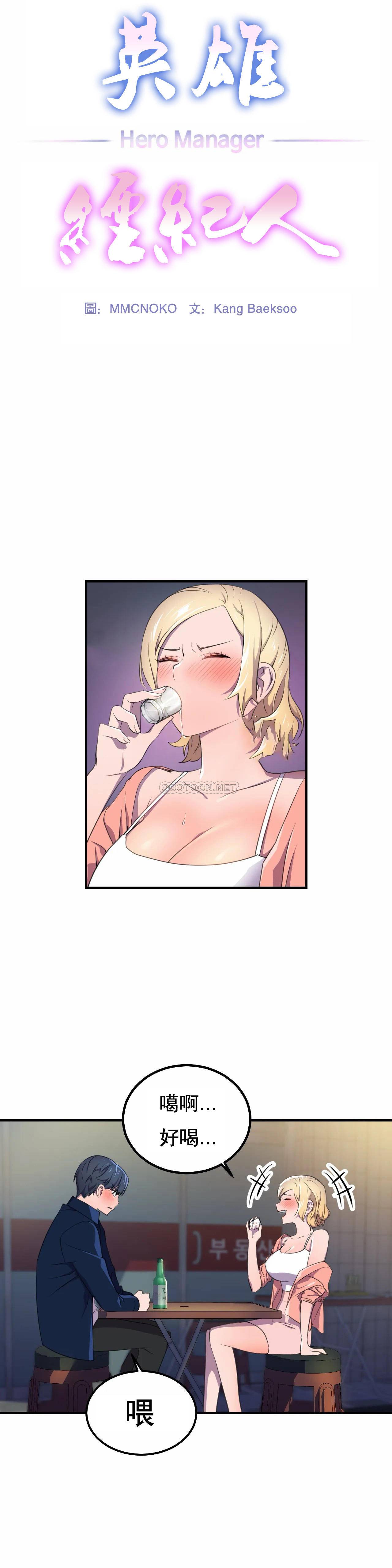 [韩国漫画] 英雄经纪人 剧情,巨乳大奶#[35P]-10