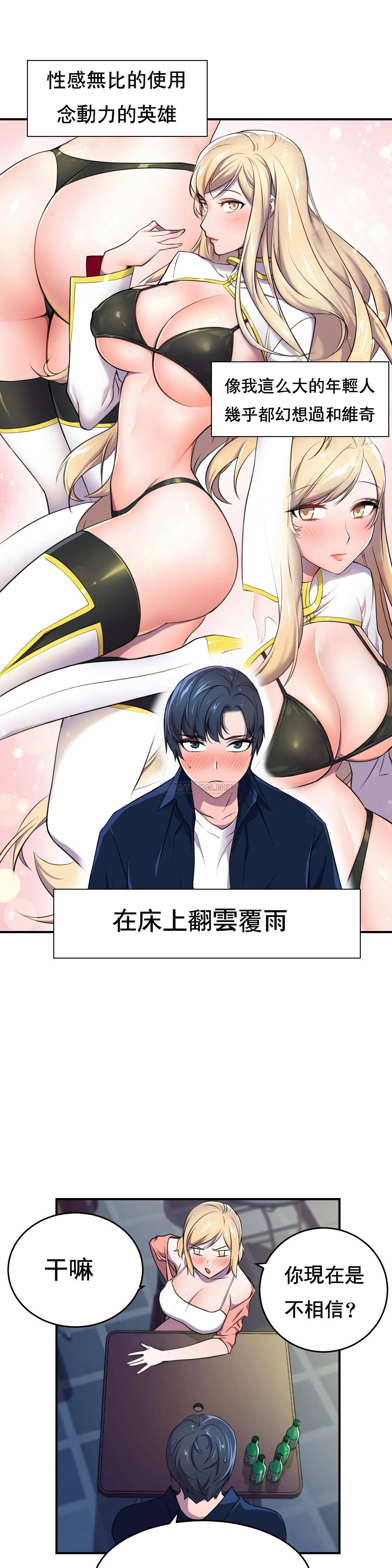 [韩国漫画] 英雄经纪人 剧情,巨乳大奶#[35P]-15