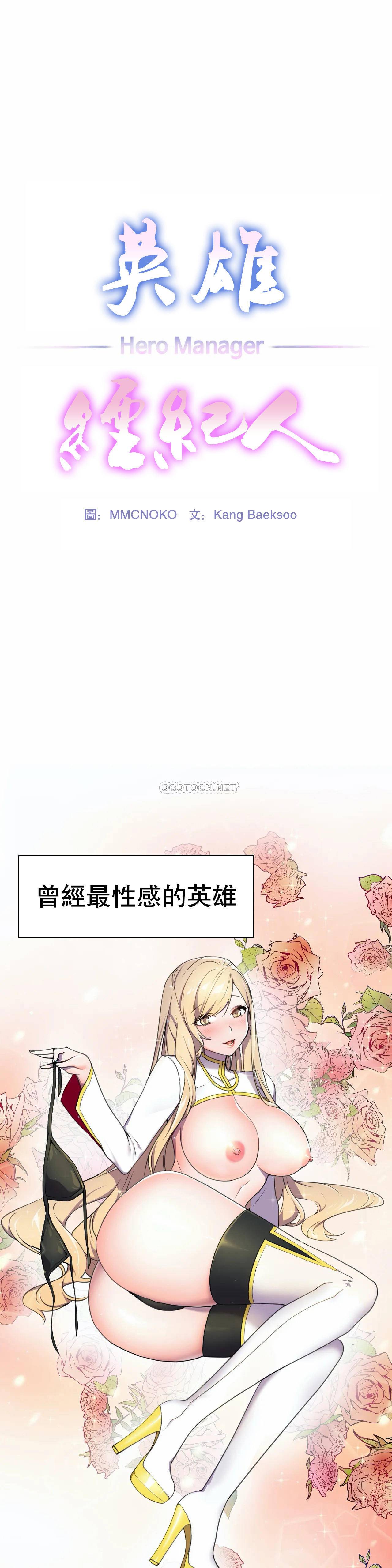 [韩国漫画] 英雄经纪人 剧情,巨乳大奶#[35P]-1