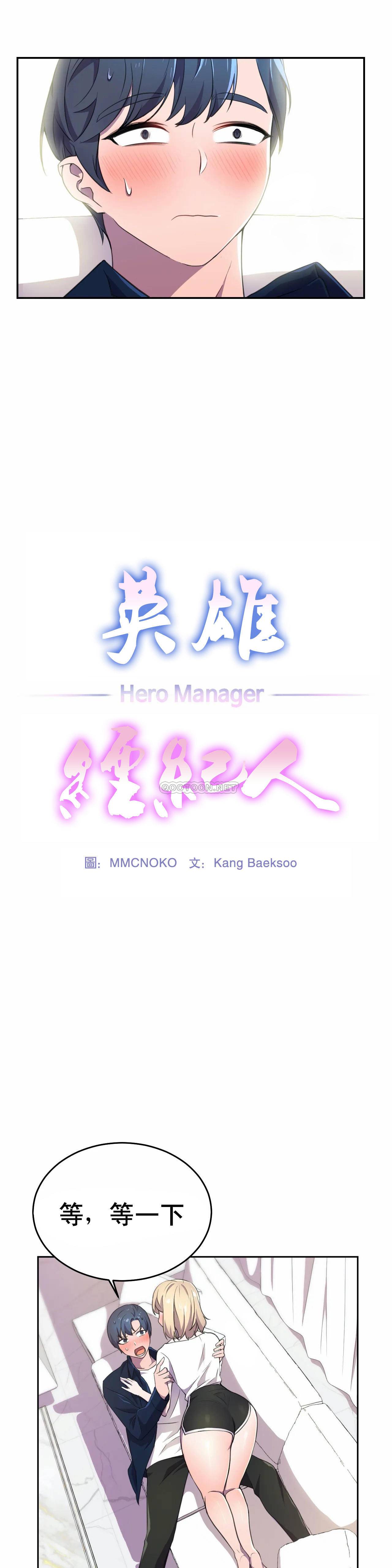 [韩国漫画] 英雄经纪人 剧情,巨乳大奶#[37P]-2