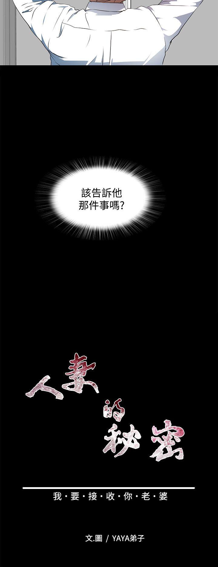 [韩国漫画] 人妻的秘密 剧情,熟女人妻,巨乳大奶#[30P]-6