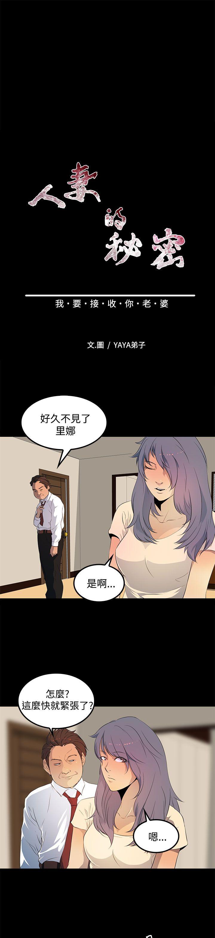 [韩国漫画] 人妻的秘密 剧情,熟女人妻,巨乳大奶#[26P]-5