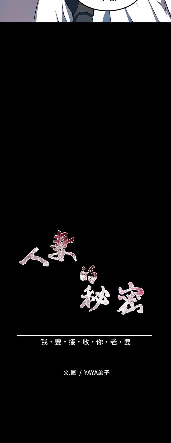 [韩国漫画] 人妻的秘密 剧情,熟女人妻,巨乳大奶#[31P]-6