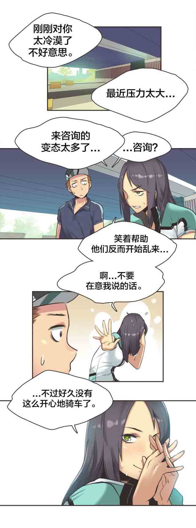 [韩国漫画] 呼叫陪练员 爱情,巨乳大奶, 女学生#[10P]-5