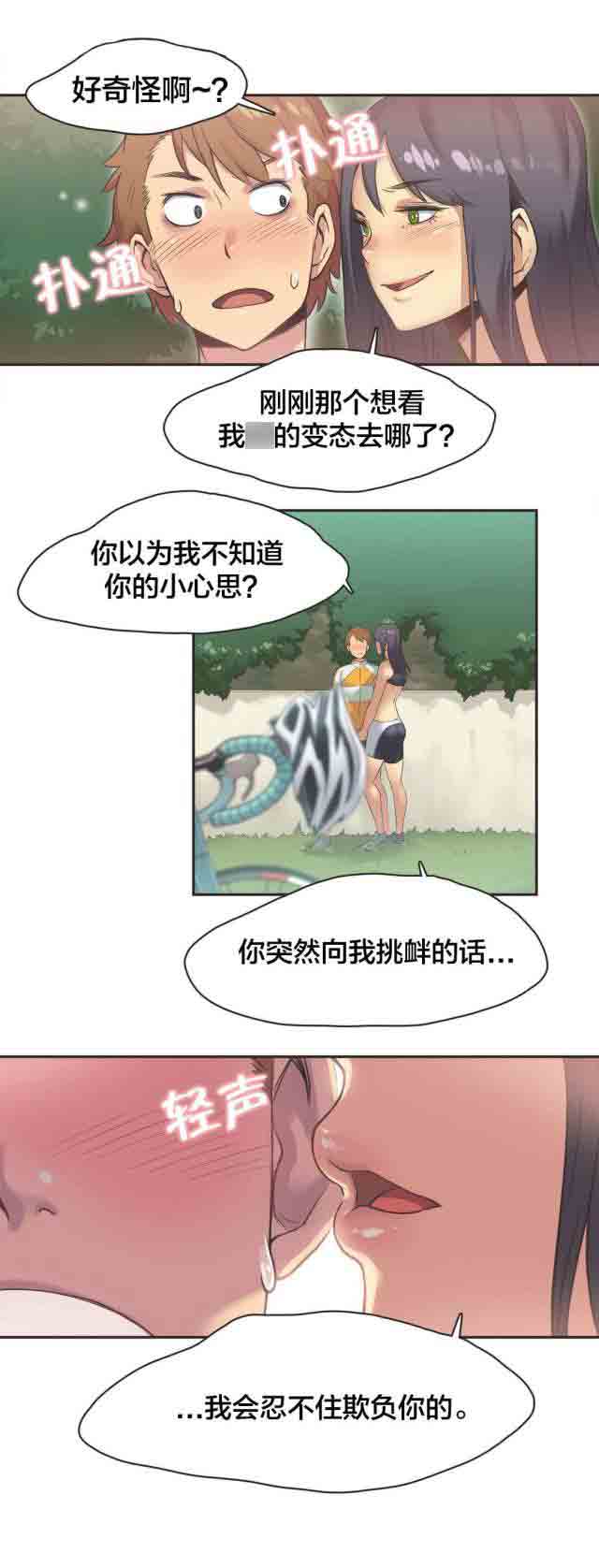 [韩国漫画] 呼叫陪练员 爱情,巨乳大奶, 女学生#[14P]-7