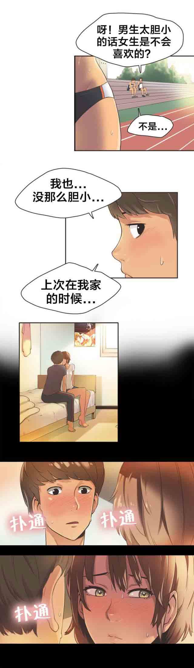 [韩国漫画] 呼叫陪练员 爱情,巨乳大奶, 女学生#[11P]-7