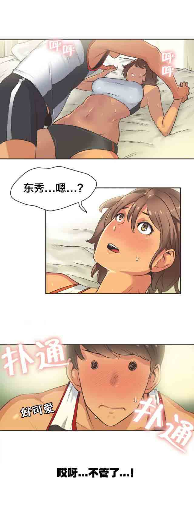 [韩国漫画] 呼叫陪练员 爱情,巨乳大奶, 女学生#[10P]-5