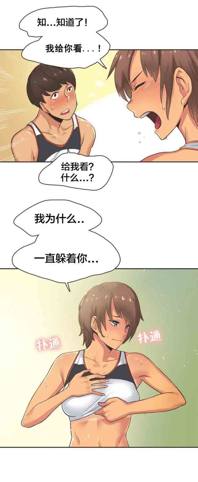 [韩国漫画] 呼叫陪练员 爱情,巨乳大奶, 女学生#[19P]-4