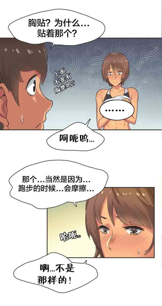 [韩国漫画] 呼叫陪练员 爱情,巨乳大奶, 女学生#[19P]-8