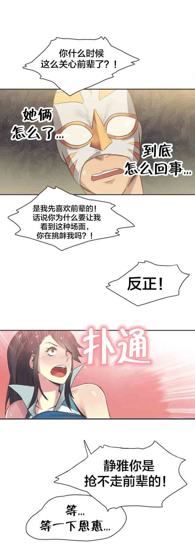[韩国漫画] 呼叫陪练员 爱情,巨乳大奶, 女学生#[16P]-12