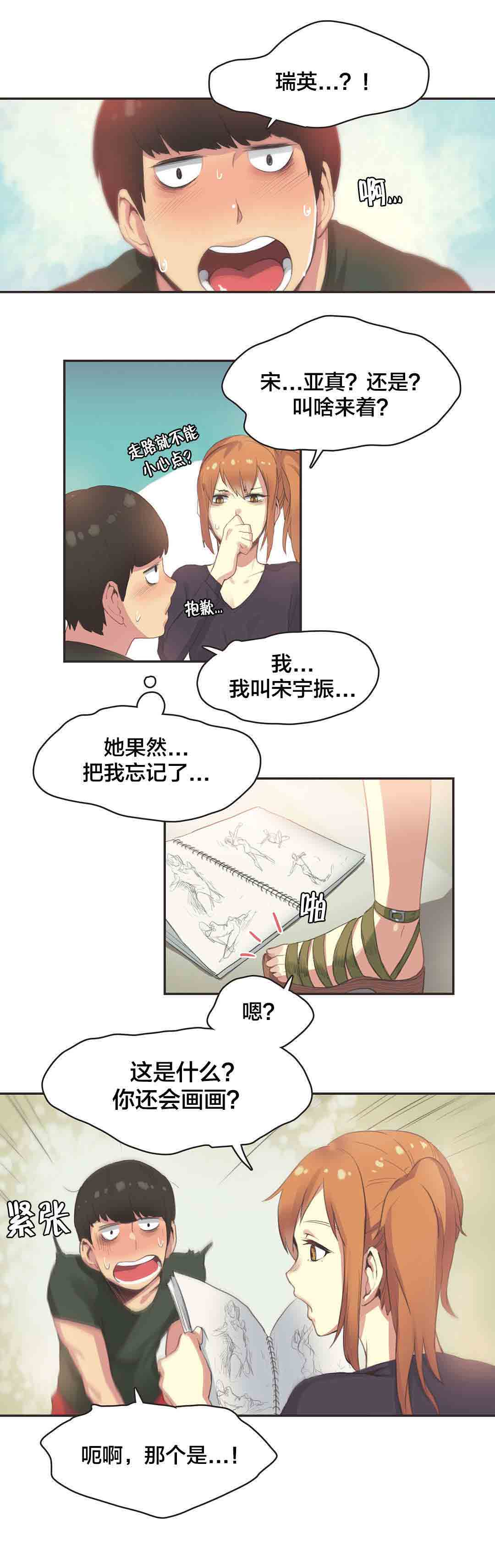 [韩国漫画] 呼叫陪练员 爱情,巨乳大奶, 女学生#[8P]-5