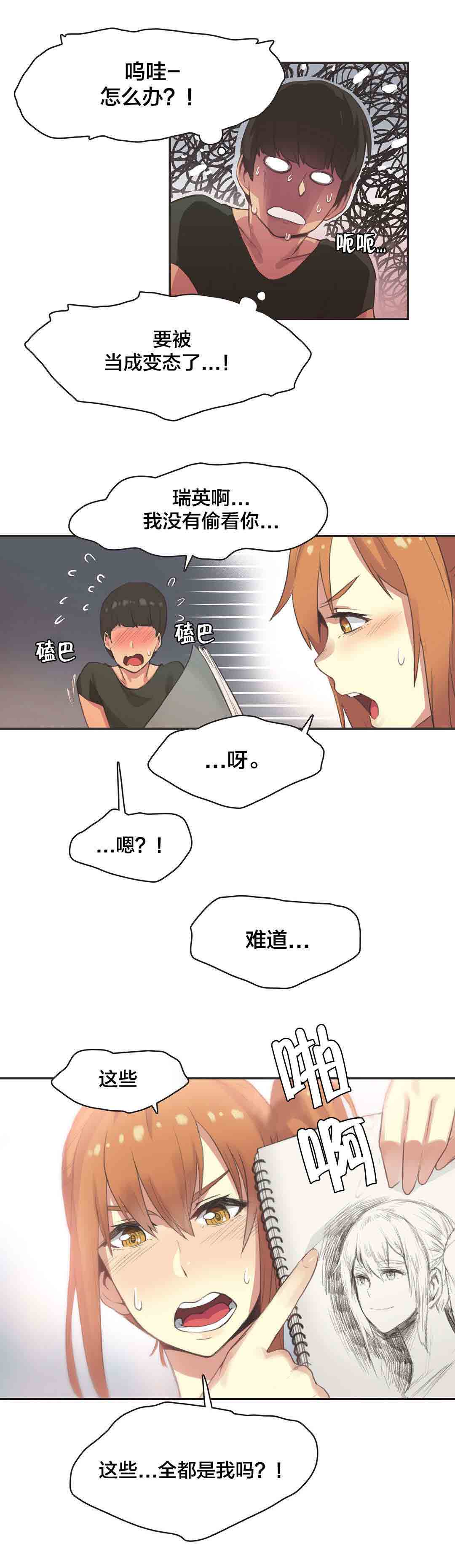 [韩国漫画] 呼叫陪练员 爱情,巨乳大奶, 女学生#[8P]-7