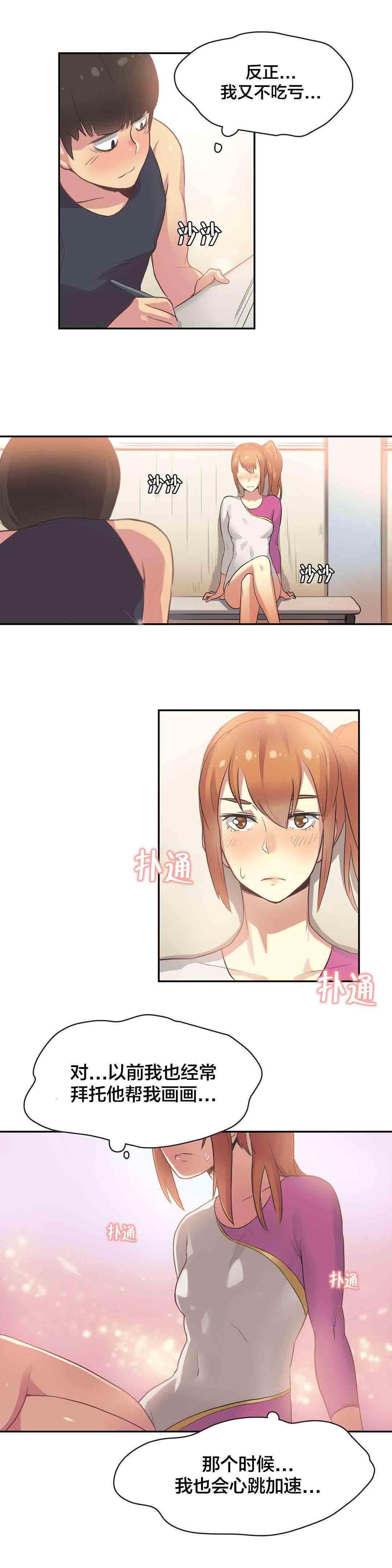 [韩国漫画] 呼叫陪练员 爱情,巨乳大奶, 女学生#[8P]-5