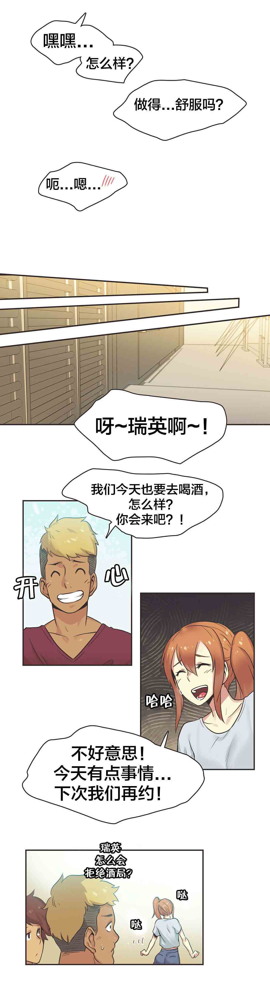 [韩国漫画] 呼叫陪练员 爱情,巨乳大奶, 女学生#[9P]-7