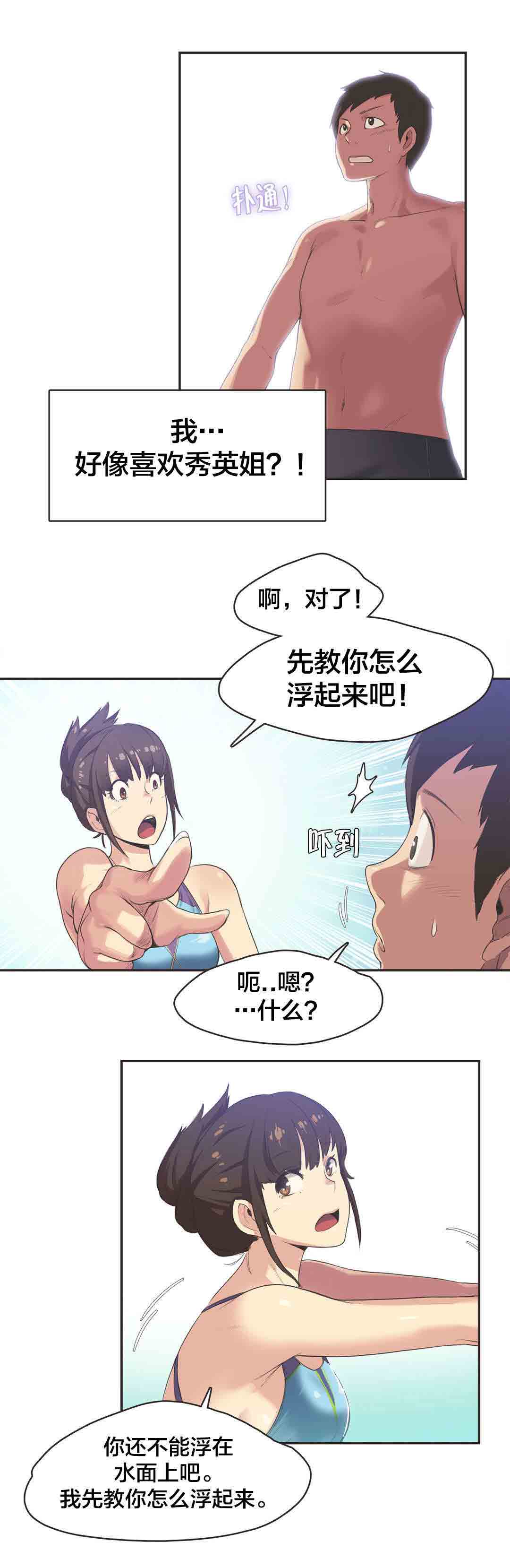 [韩国漫画] 呼叫陪练员 爱情,巨乳大奶, 女学生#[10P]-9