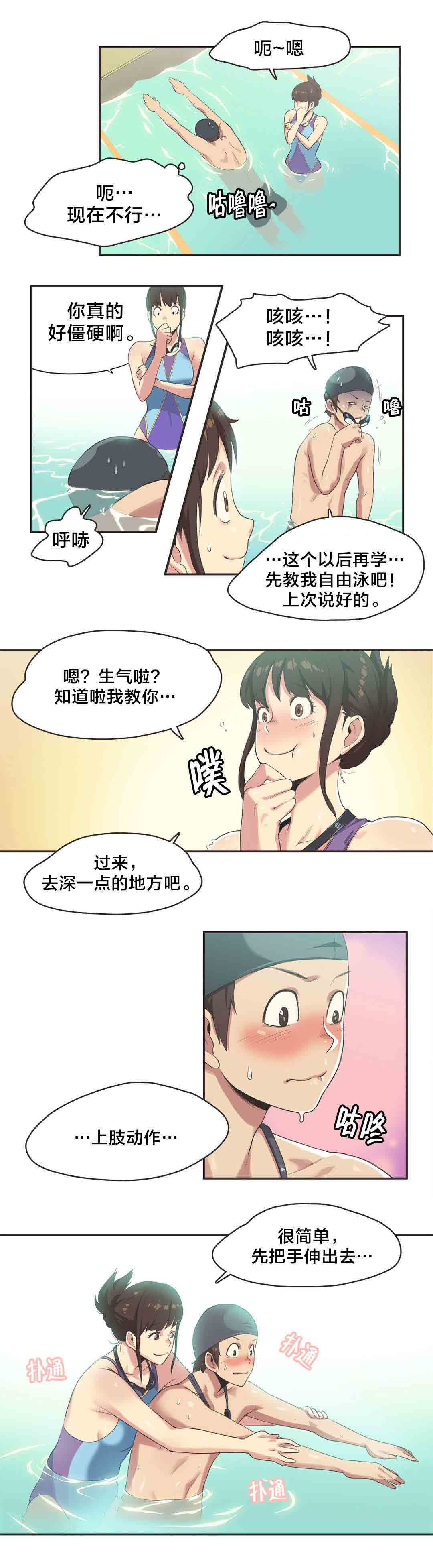 [韩国漫画] 呼叫陪练员 爱情,巨乳大奶, 女学生#[10P]-8