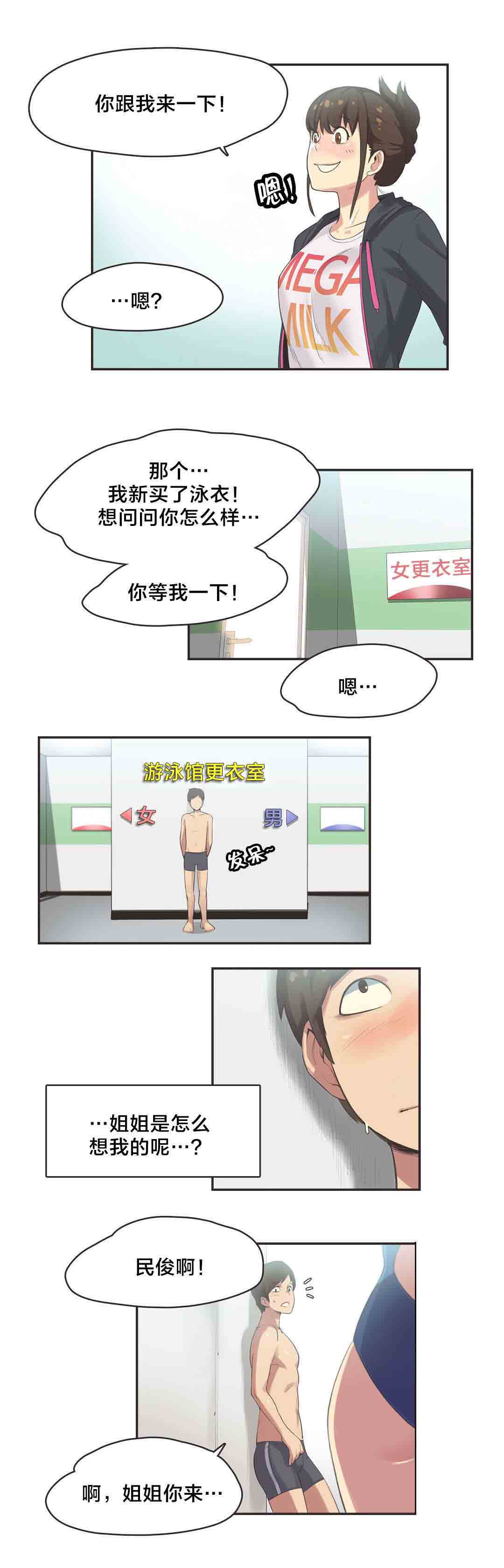 [韩国漫画] 呼叫陪练员 爱情,巨乳大奶, 女学生#[10P]-9