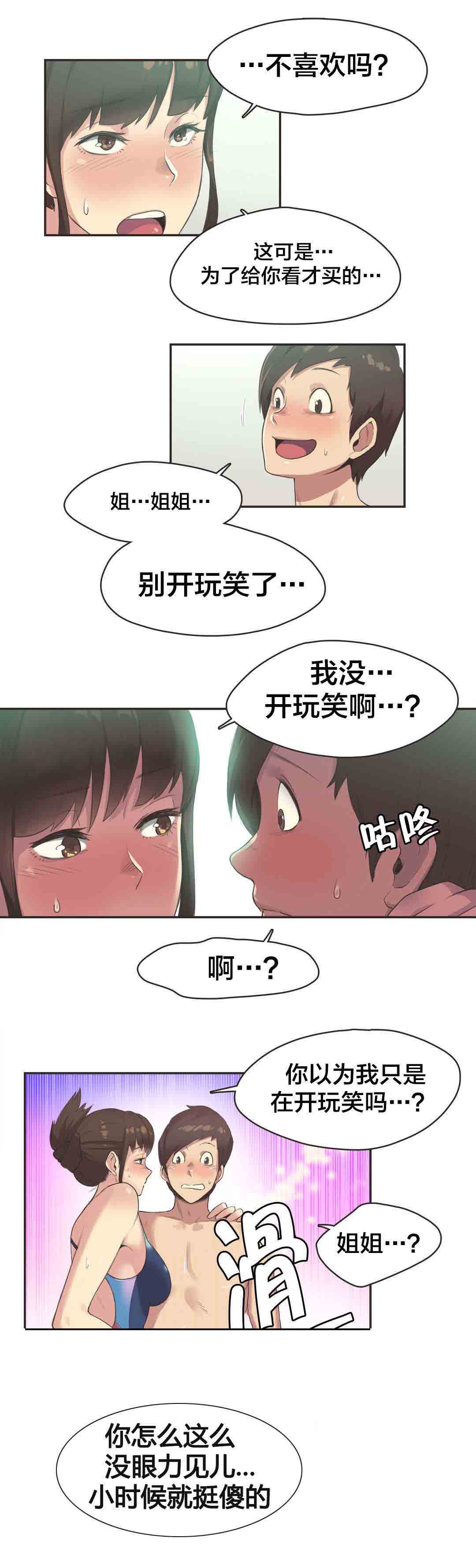[韩国漫画] 呼叫陪练员 爱情,巨乳大奶, 女学生#[10P]-4